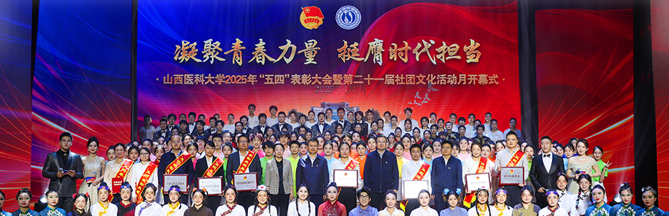 我校舉行2025年“五四”表彰大會暨第二十一屆社團(tuán)文化活動月開幕式
